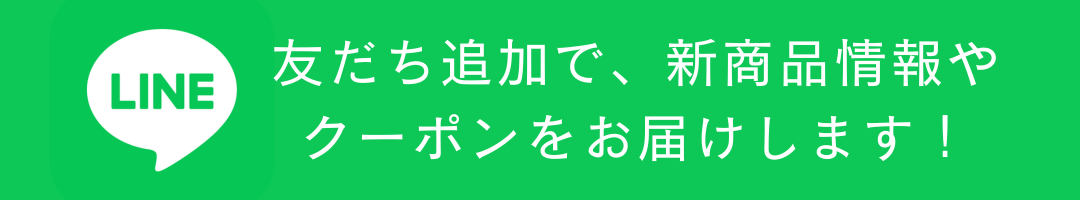 lineでお友達追加